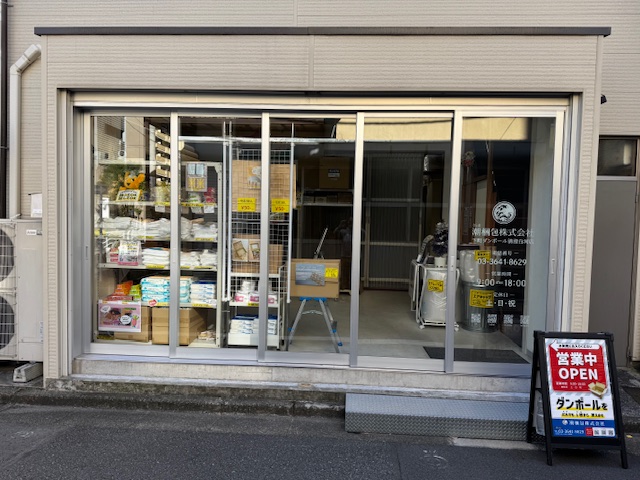 潮梱包株式会社 会社の風景