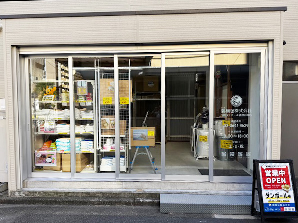 潮梱包株式会社 会社の風景